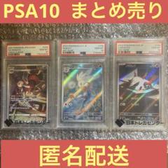 まとめ売り 引退品 メラルバ AR PSA10 ラビフット アリアドス CHR