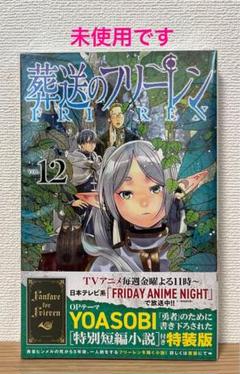全巻初版 帯付き 葬送のフリーレン 1巻〜12巻 一部特装版 71YFsN2cwhL._UF894,1000_QL80_.jpg