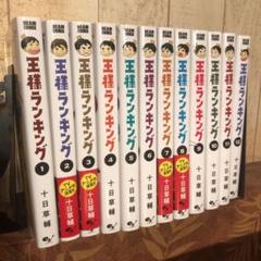 2024年最新】王様ランキング 1〜12 全巻の人気アイテム - メルカリ