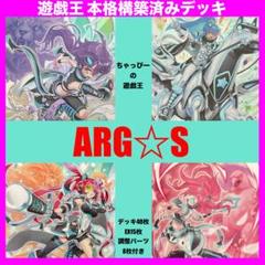 遊戯王　幻影　アルゴスターズ　デッキ　本格構築　メイン40枚＋EX15枚 遊戯王幻影アルゴスターズデッキ本格構築メイン40枚＋EX15枚