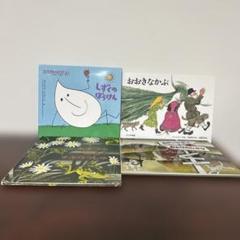福音館書店と童話館　しずくのぼうけん おおきなかぶ 他4冊セット