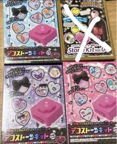 プリティーリズム 未開封 プリズムストーンメーカー キット
