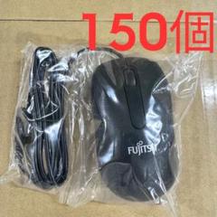 在庫少）Fujitsu マウス 【M520】未使用 黒 150個
