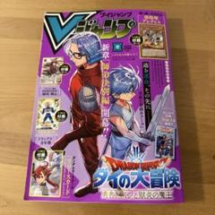 2025年最新】Vジャンプ9月号の人気アイテム - メルカリ