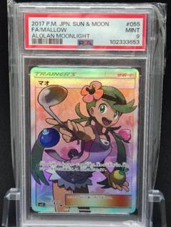 最高級 56 ポケモンカード マオSR PSA9 - メルカリ ポケモンカードゲーム