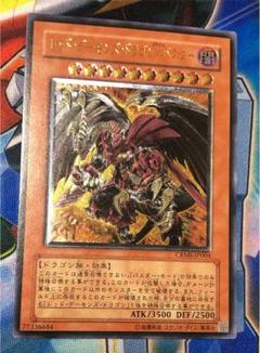 2025年最新】スターダストドラゴン レッドデーモンズドラゴンの