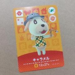 amiibo どうぶつの森 あつ森 キャラメル amiiboフェスティバル