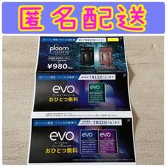 【匿名配送】プルーム ・オーラ デバイス 割引券★タバコ 引換券のサムネイル