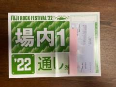 フジロック 場内1の検索結果 - メルカリ 激安販売中 通し 駐車券 フジロック 場内1 音楽フェス