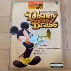 Disney on Brass エレクトーン楽譜