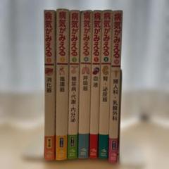 さんちゃんさん専用⭐︎病気が見える7冊