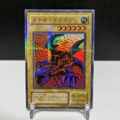 遊戯王　メテオ・ドラゴン　スーパーパラレル　PSA10 メテオブラックドラゴン(スーパー仕様) | パラレル | ドラゴン