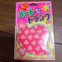 ハート型トランプ