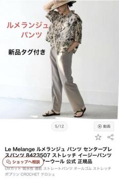 Le Melange センタープレス・ストレッチ イージーパンツ♩のサムネイル