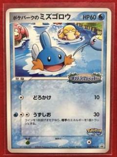 2025年最新】ポケモンカード ポケパークのミズゴロウの人気