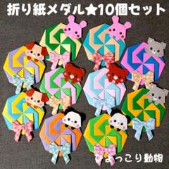 折り紙メダル 壁面飾り ハンドメイド 保育 動物たち ひょっこり 0727