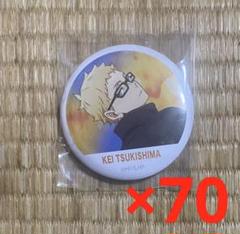 ハイキュー!! 缶バッジ　横断幕版権 月島蛍　フルカラー20点+グリッター5点 楽天市場】ハイキュー!! 缶バッジコレクション-横断幕版権 第一
