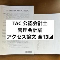 アクセス財務計算 TAC 2025 公認会計士 短答 - メルカリ