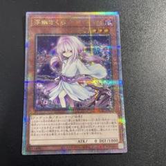 遊戯王 浮幽さくら 25th シークレット アジア 浮幽さくら(25thレア/イラスト違い) | クォーターセンチュリー