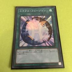 新しく着き 遊戯王 レアリティ ミラクル・フュージョン