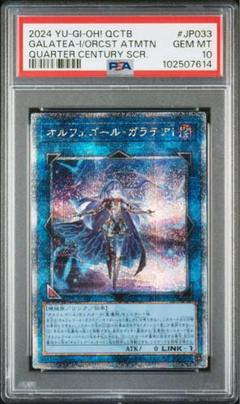 遊戯王ボナンザガラテアPSA10