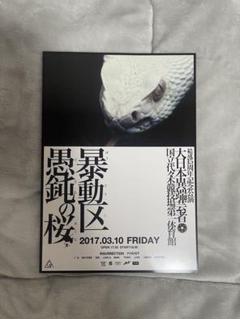 the GazettE PAMPHLET 暴動区愚鈍の桜 ガゼット パンフレット 希少 the GazettE 15周年 暴動区 愚鈍の桜 パンフレット - メルカリ