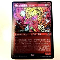 mtg 怪しげな統治者スクイー 箔押し プロモ foil 日本語版 dmu