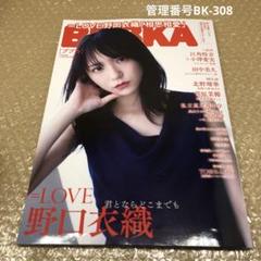2025年最新】野口衣織 ポスターの人気アイテム - メルカリ