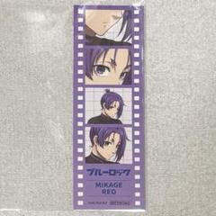 ブルーロック ready fight 御影玲王 購入特典 マルイ