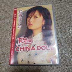 松本まりか DVD 希少! 写真集 松本まりか DVD 希少! 写真集 - メルカリ