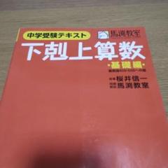 2025年最新】馬渕教室 社会の人気アイテム - メルカリ