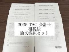 2025年最新】CPA公認会計士 2025の人気アイテム - メルカリ