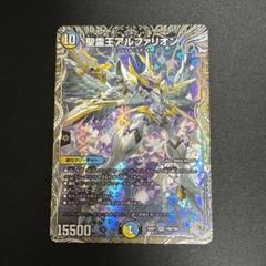聖霊王アルファリオン
