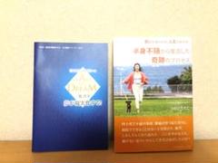 フラクタル心理学　2冊セット