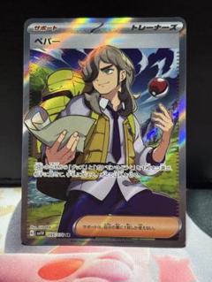 【メルカリ最安値!!】ペパー U SV1V バイオレットex 076/078 ペパー SR SV1V バイオレットex 099/078 - メルカリ