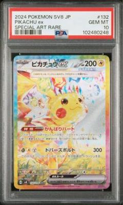 2025年最新】ピカチュウEX ur psa9の人気アイテム - メルカリ