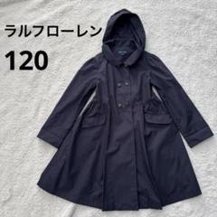 ラルフローレン キッズ お受験 レインコート 120 Aライン - メルカリ