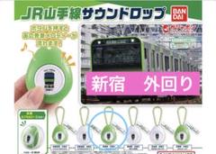 バンダイ JR山手線サウンドロップ 全6種フルコンプ　コンプリートセット　ガチャ Amazon | JR山手線 サウンドロップ × 全6種セット フルコンプ