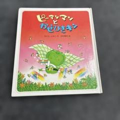 オペレッタ　ピーマンマンとかぜひきキン　かえるののどじまん 71XhRiCXaKL.jpg