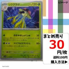 (残3) 1枚 リククラゲ 011 sv1V 30円×枚