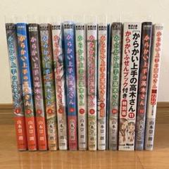 からかい上手の高木さん1〜12巻（特別版あり）＋公式ファン
