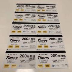パーク24 株主優待2,000円分