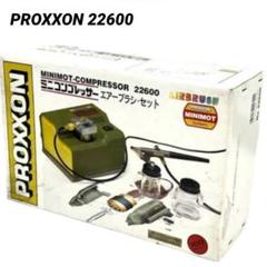 ミニコンプレッサーエアーブラシセット100V仕様(PROXXON)古いけど未使用 PROXXON プロクソン ミニコンプレッサー エアーブラシセット