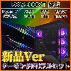 【新品】RX7800XT搭載ゲーミングPCフルセット ds900bk
