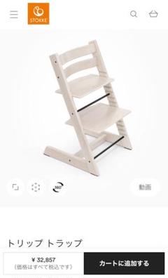 トリップトラップ ストッケ ホワイトウォッシュの中古/未使用品 - メルカリ トリップトラップ ストッケ ホワイトウォッシュの中古/未使用品 - メルカリ