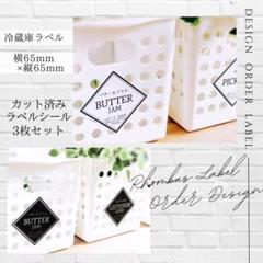 ラベルシール 冷蔵庫ラベル 6枚セット 品番L41 ひし形 黒