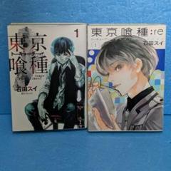 2025年最新】東京喰種 初版 1巻の人気アイテム - メルカリ