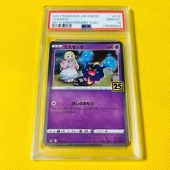 2025年最新】コスモッグ psa10の人気アイテム - メルカリ