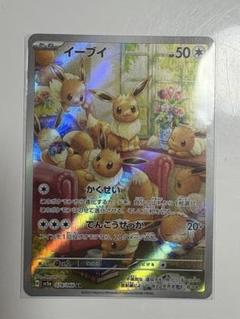 2025年最新】イーブイ ar sv5a クリムゾンヘイズ 078/066の人気