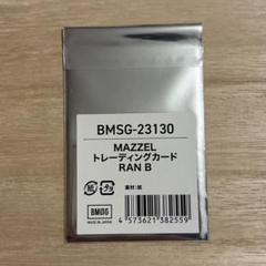 2025年最新】マーゼル ランの人気アイテム - メルカリ